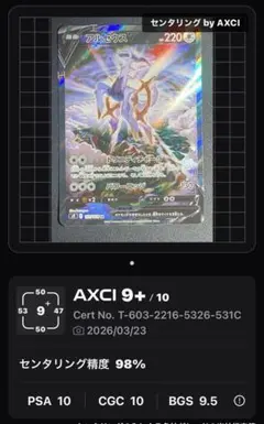 アルセウスv SR センタリング良品