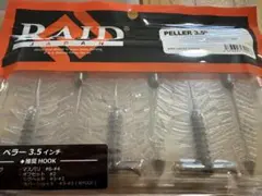 RAIDJAPAN レイドジャパン ペラー PELLER 希少 新品 未開封のサムネイル