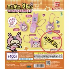 ガチャガチャ⭐︎ミニモニ。ミニチュアコレクション⭐︎ラバーマスコット