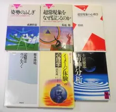 新書　文庫本　6冊セット まとめ売り