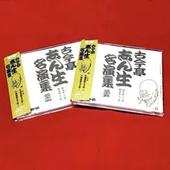 고이마 테이신 생 명연집 34·35 CD 2장 세트 낙어 CD
