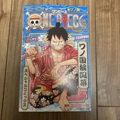 ONE PIECE 巻ワノ国