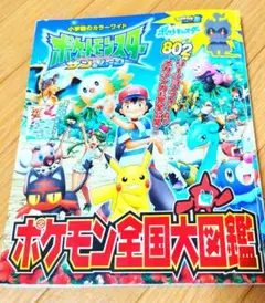 ポケットモンスター サン&ムーン ポケモン全国大図鑑　ポケモン図鑑