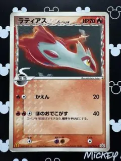 2026年最新】ポケモンカード ラティアスδ-デルタ種 120/PCG-P