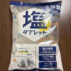 LOTTE 塩タブレット 大容量 500g レモン味のサムネイル