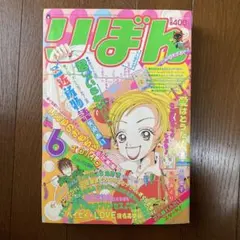 2026年最新】1996年りぼん付録の人気アイテム - メルカリ
