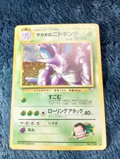 ポケカ 旧裏 サカキのニドキング 闇からの挑戦 うずまきホロ 良品