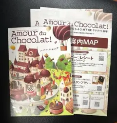 アムールデュショコラ2026カタログ