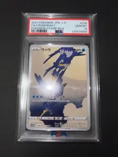 【PSA10】ウッウ　プロモ