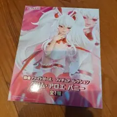 麻雀ファイトガール　フィギュアコレクション　グリム・アロエ バニーのサムネイル