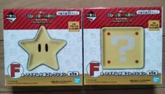 スーパーマリオブラザーズ一番くじ F賞アイテム小皿コレクション 2個セット