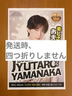 【発送時四つ折りせず】M!LK　山中柔太朗　LOVE ENG!NE 　折込広告