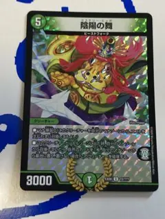 ミステリーヒッポ 陰陽の舞 bbp ホイル