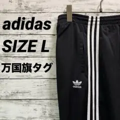 【希少】90s old adidas トラックパンツ ジャージ 万国旗タグ 黒白