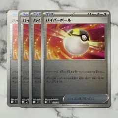 ハイパーボール　（ミラー）４枚（ MC・スタートデッキ100）バトルコレクション