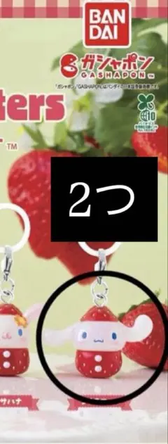 サンリオ いちごめじるしアクセサリー シナモロール シナモン ２個セット