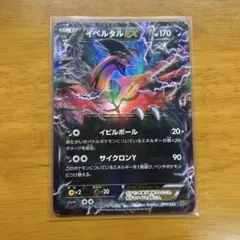 イベルタルEX XYC スーパーレジェンドセット60 ゼルネアスEX