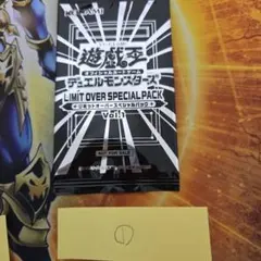 遊戯王　LIMIT OVER SPECIAL PACK Vol.1 プロモパック