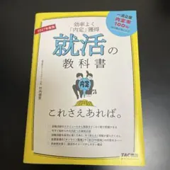 就活の教科書 2027年度版