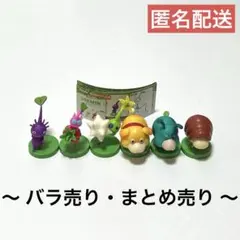 PIKMIN ピクミン チョコエッグ フィギュア バラ売り まとめ売り
