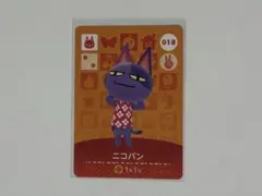 amiiboカード ニコバン 018