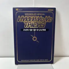 2025年最新】ハイパーヨーヨートリックスの人気アイテム - メルカリ