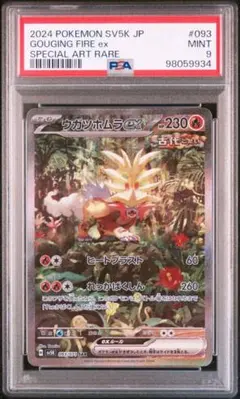 2025年最新】ファイヤーEX psa9の人気アイテム - メルカリ