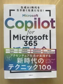 Microsoft Copilot for Microsoft 365