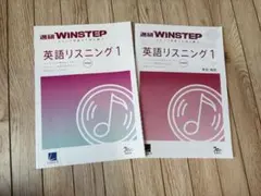 進研WINSTEP 英語リスニング1 新課程版