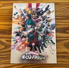 僕のヒーローアカデミア　ヒロアカ展公式パンフレット