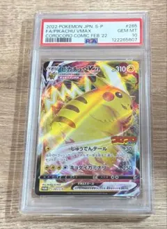 psa10 ピカチュウ VMAX コロコロコミック プロモ - メルカリ