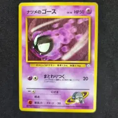 ナツメのゴース ポケモンジム第3弾 ヤマブキシティジム ナツメのサムネイル