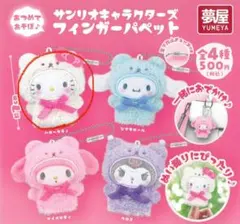 サンリオキャラクターズ フィンガーパペット ハローキティ