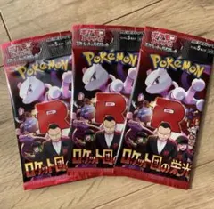 【新品未開封】ポケモンカード ロケット団の栄光 ポケモンカードゲーム 3セット