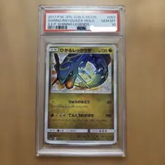 ポケモンカード ひかるレックウザ PSA10 057/072 - メルカリ