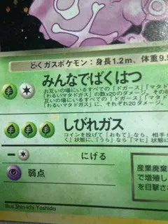 全ホロ　全面ホロ　旧裏　わるいマタドガスのサムネイル