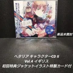 2025年最新】ヘタリア キャラクターcd iiの人気アイテム - メルカリ