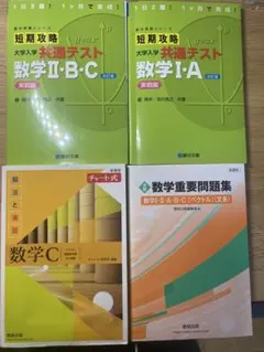 短期攻略 大学入試 共通テスト 数学 I・A II・B・C