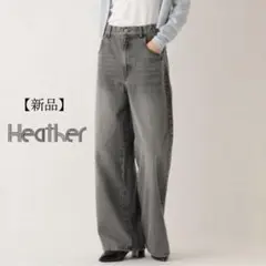 新品 タグ付き Heather ヘザー 2WAYデニムワイドパンツ グレー Ｓ