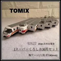 2026年最新】tomix スーパーくろしおの人気アイテム - メルカリ