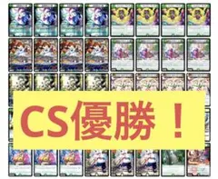 新殿堂CS優勝 白緑ドリームメイト デッキ
