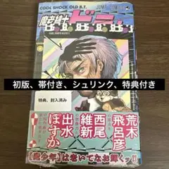 魔法紳士ビューティー 新品未開封 特典カード付き - メルカリ