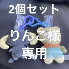 りんご様 リクエスト 2点 まとめ商品