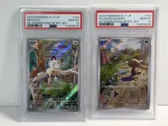 【連番】 ニャース パルデアウパー プロモ AR psa10
