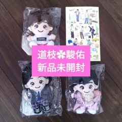 道枝駿佑 ちびぬい 3体セット - メルカリ