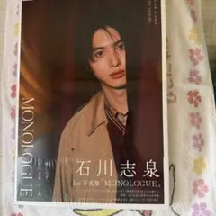 石川志泉1st写真集「MONOLOGUE」
