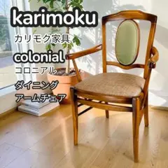 ★メルカリ市値下★karimoku アームチェア カリモク家具 椅子 1Pチェア 2026年最新】カリモク家具 椅子の人気アイテム - メルカリ