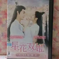 宝塚歌劇団花組 明日海りお お茶会dvd 邪馬台国の風 Sante! 2 - メルカリ