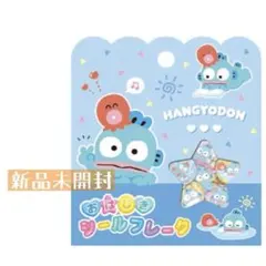 【新品未開封】ハンギョドン　おはじきシールフレーク　サンリオ　クラックス