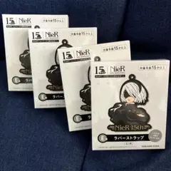 NieR 15th Anniversary E賞　ラバーストラップ 4個セット